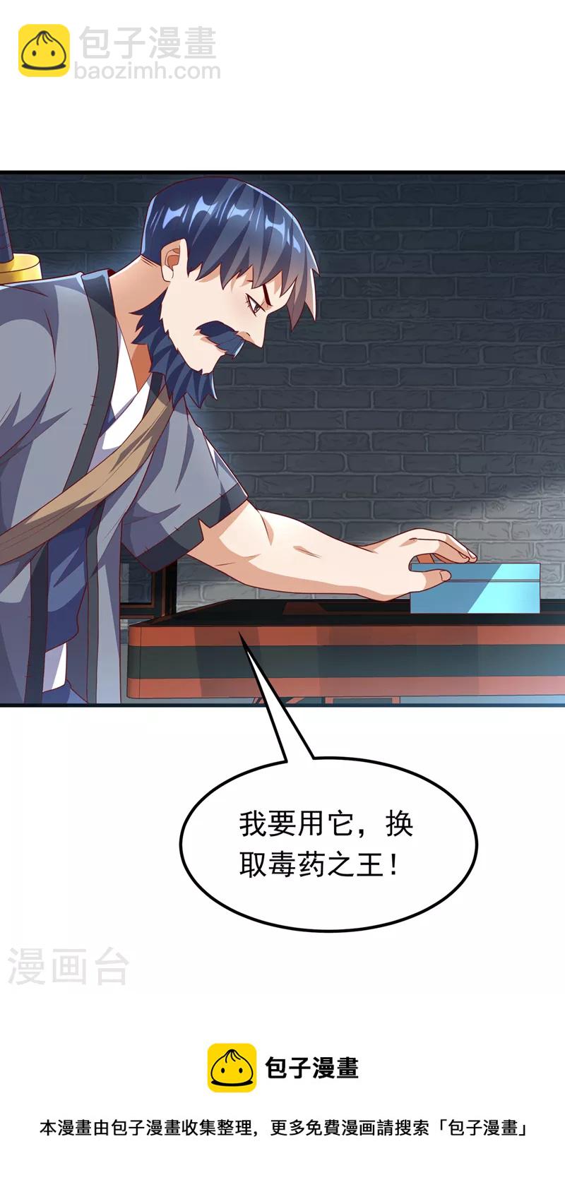 🍘武逆 第237话 十朵芪花！够不够？ 第5页