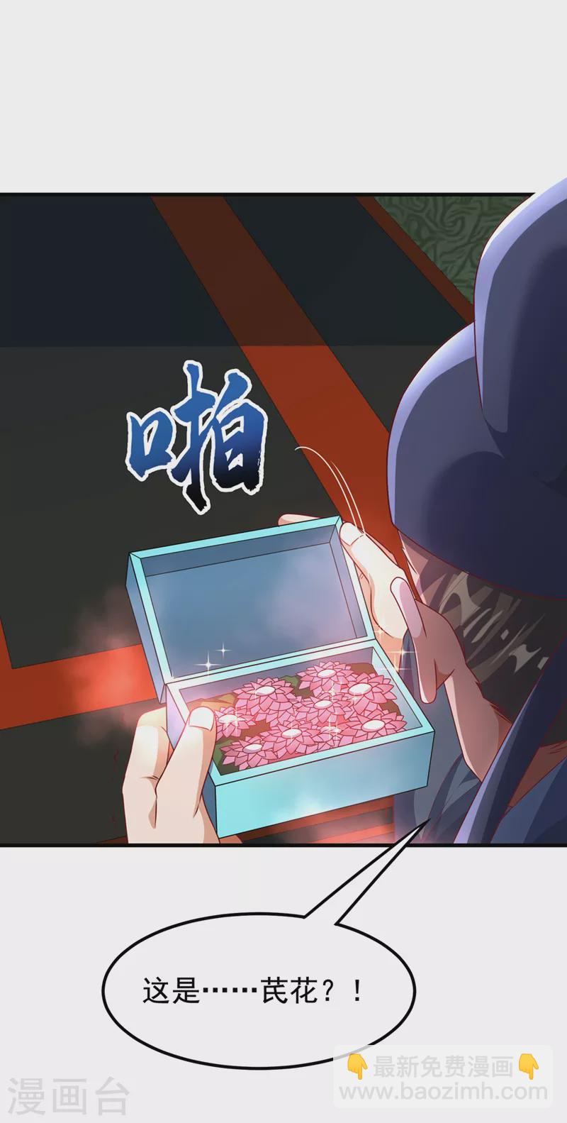 🍘武逆 第237话 十朵芪花！够不够？ 第6页