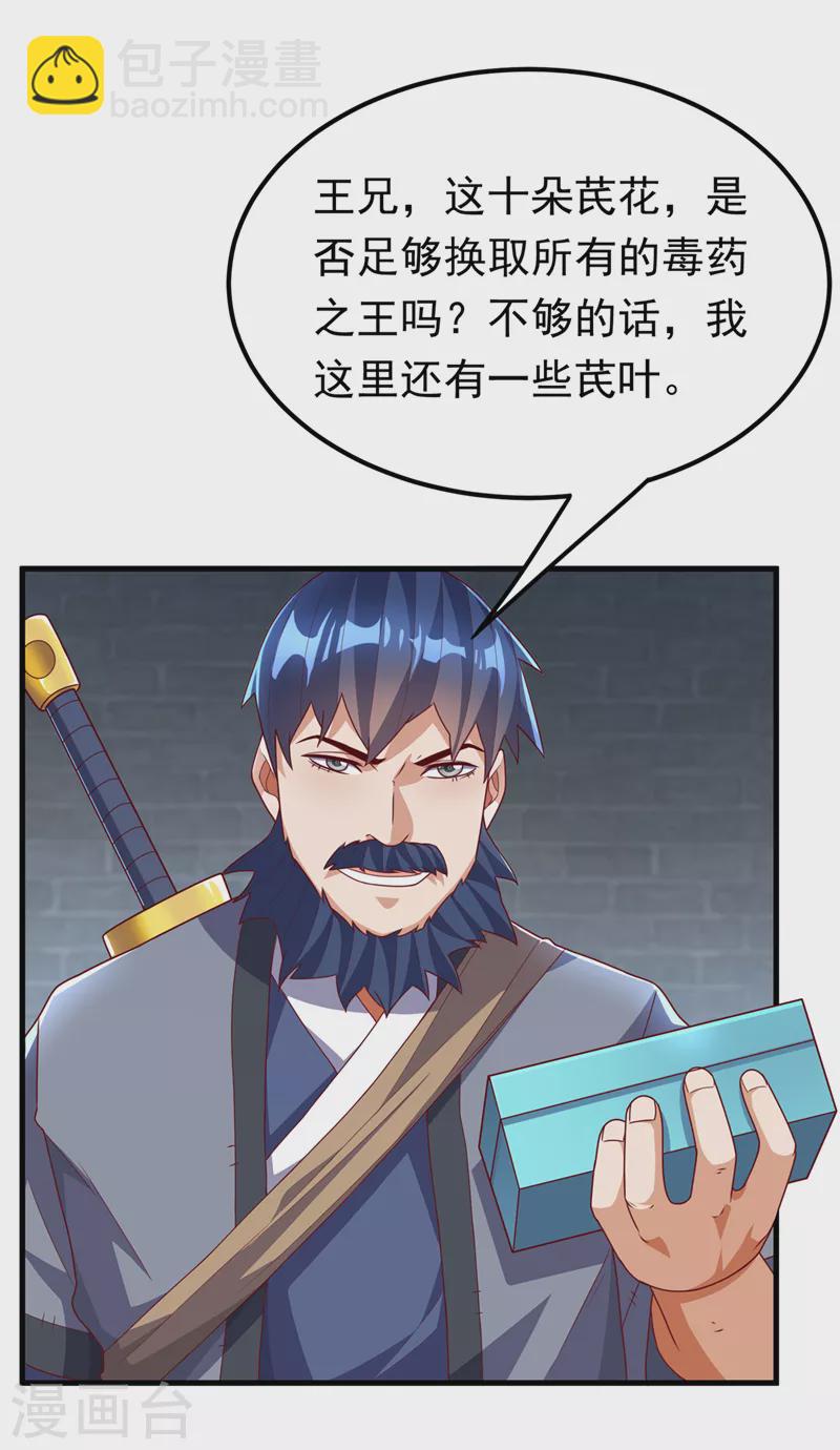 🍘武逆 第237话 十朵芪花！够不够？ 第7页