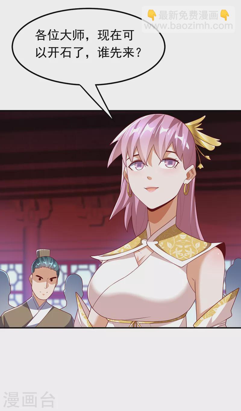 🍘武逆 第239话 赢你们…有它就够了 第10页