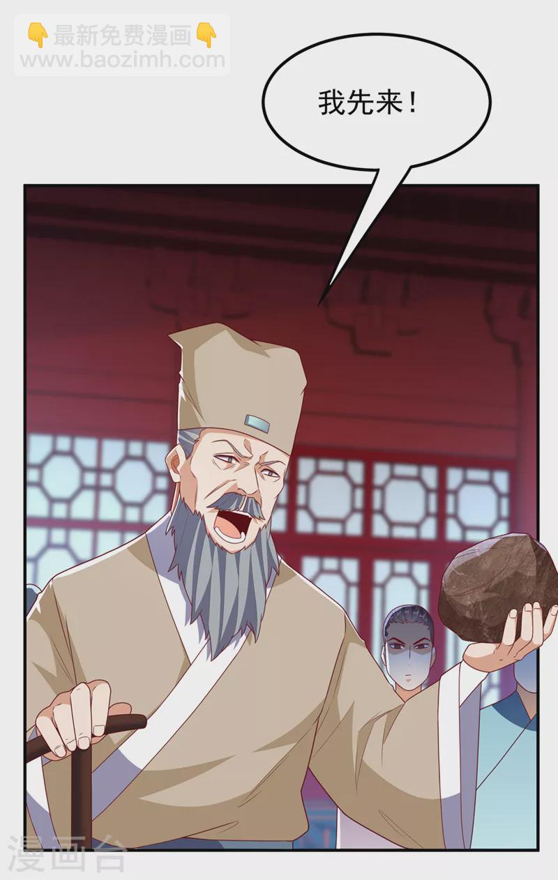 🍘武逆 第239话 赢你们…有它就够了 第11页