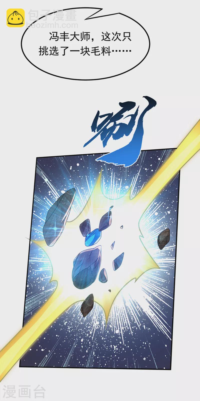 🍘武逆 第239话 赢你们…有它就够了 第12页