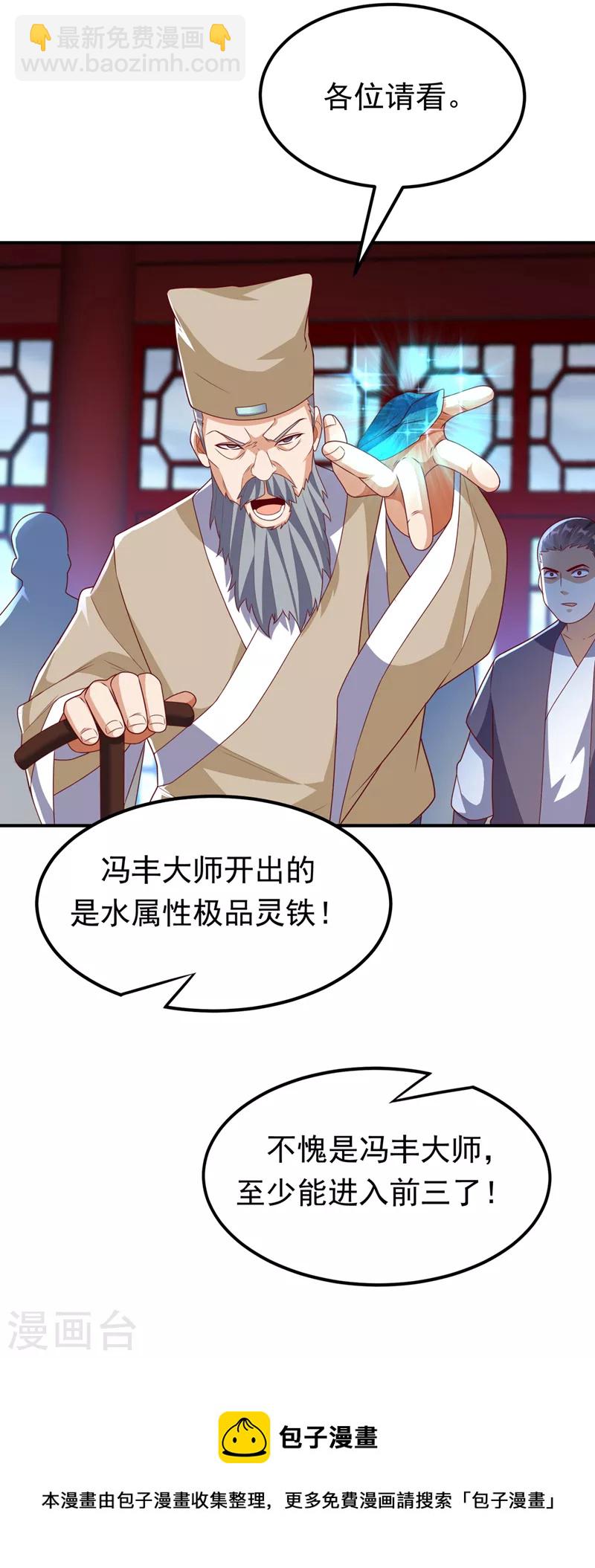 🍘武逆 第239话 赢你们…有它就够了 第13页
