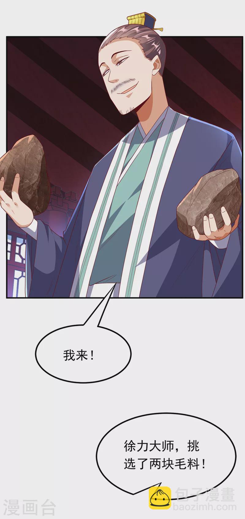 🍘武逆 第239话 赢你们…有它就够了 第14页