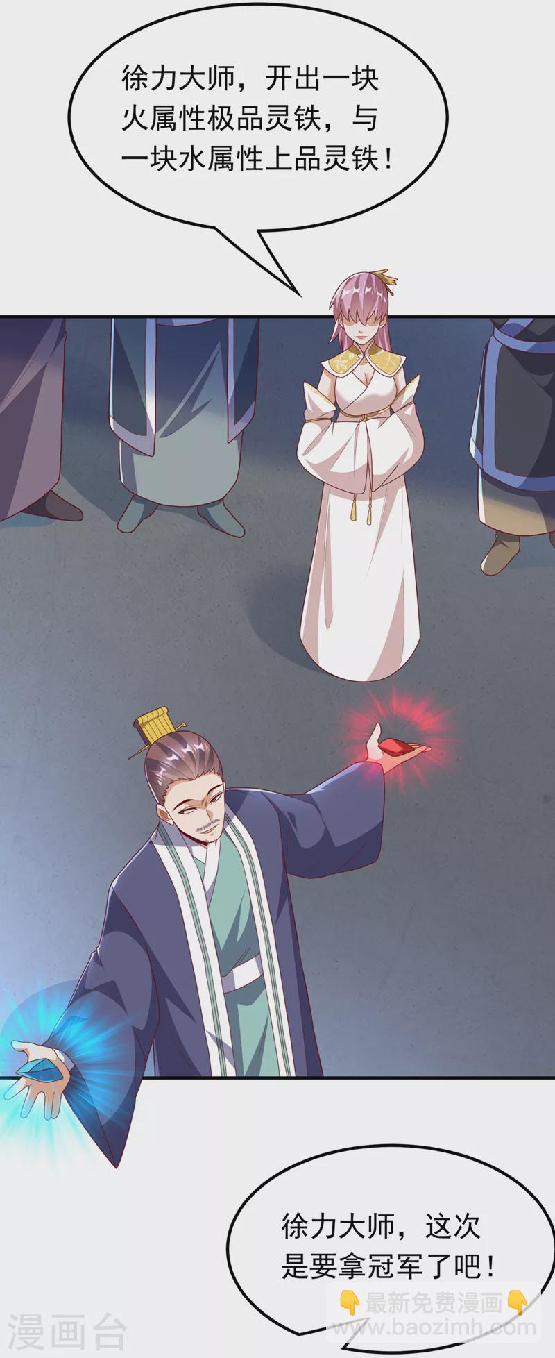🍘武逆 第239话 赢你们…有它就够了 第16页