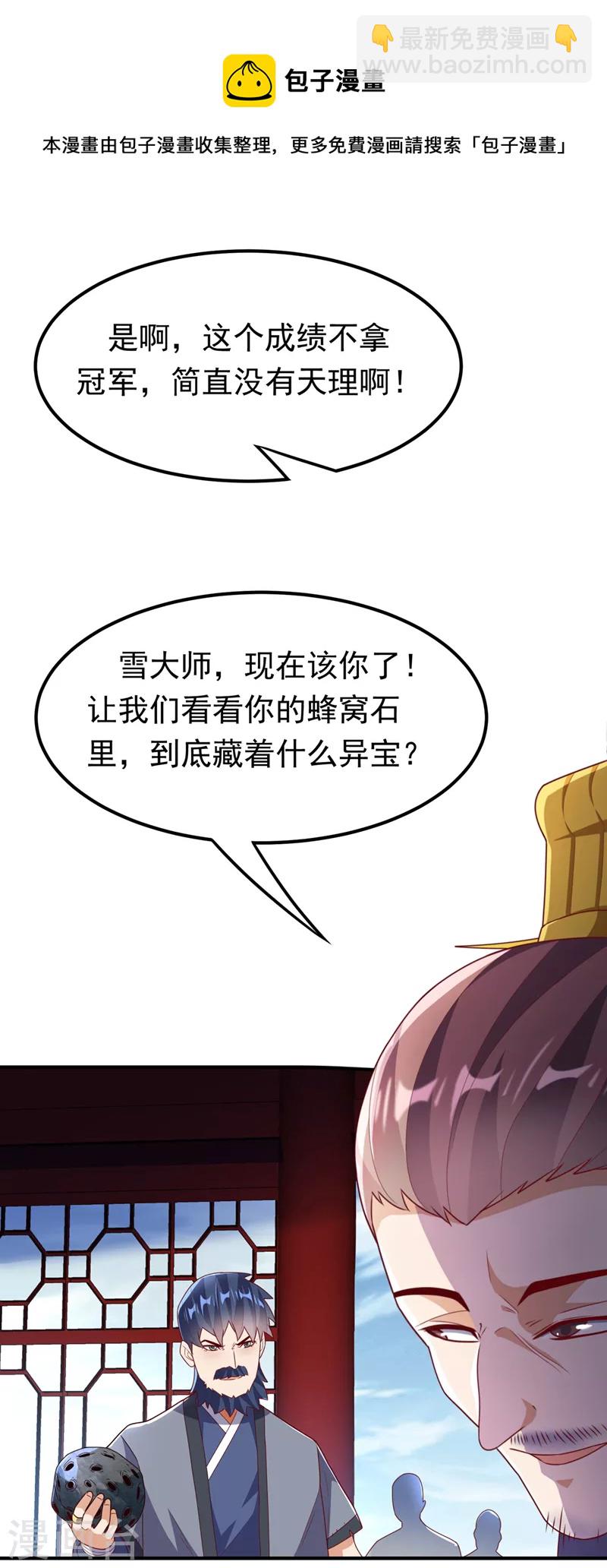 🍘武逆 第239话 赢你们…有它就够了 第17页