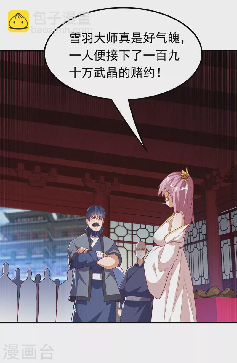 🍘武逆 第239话 赢你们…有它就够了 第2页