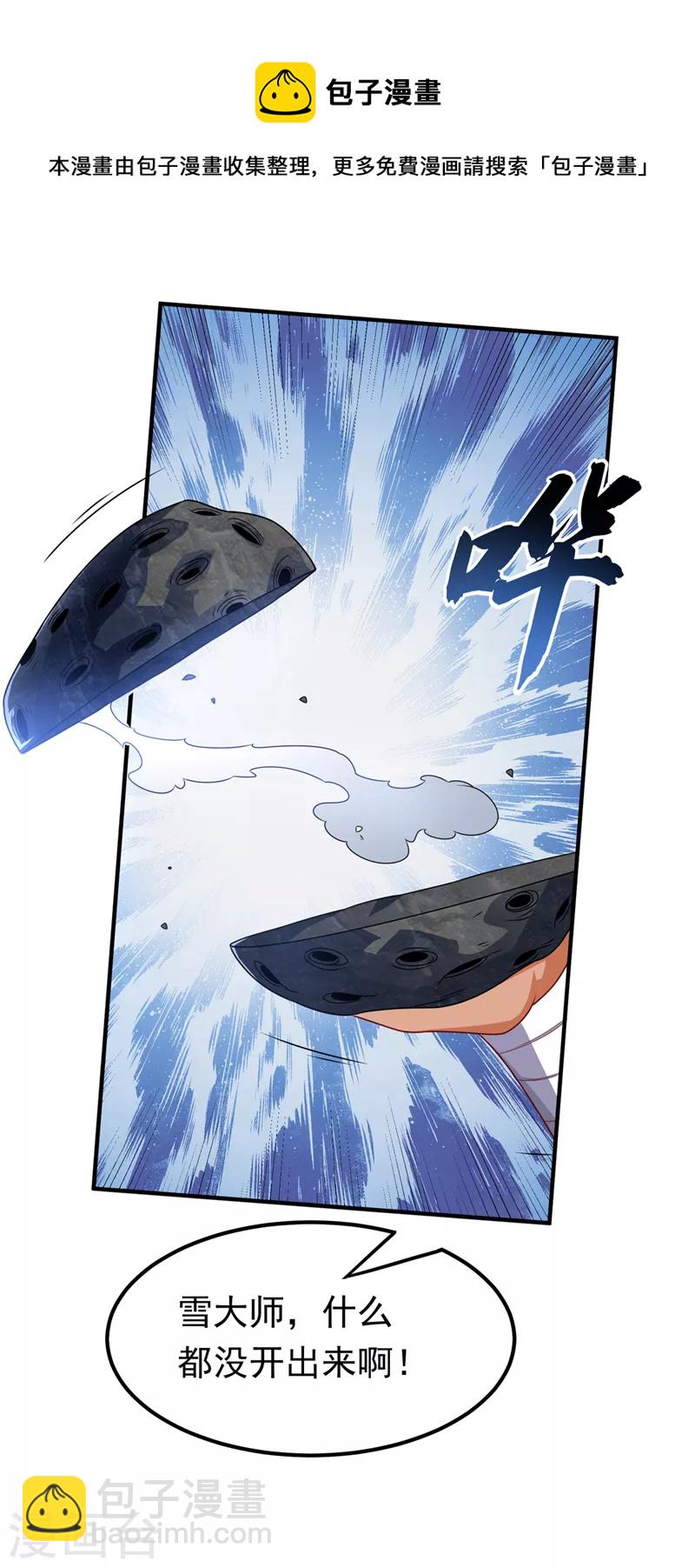 🍘武逆 第239话 赢你们…有它就够了 第21页
