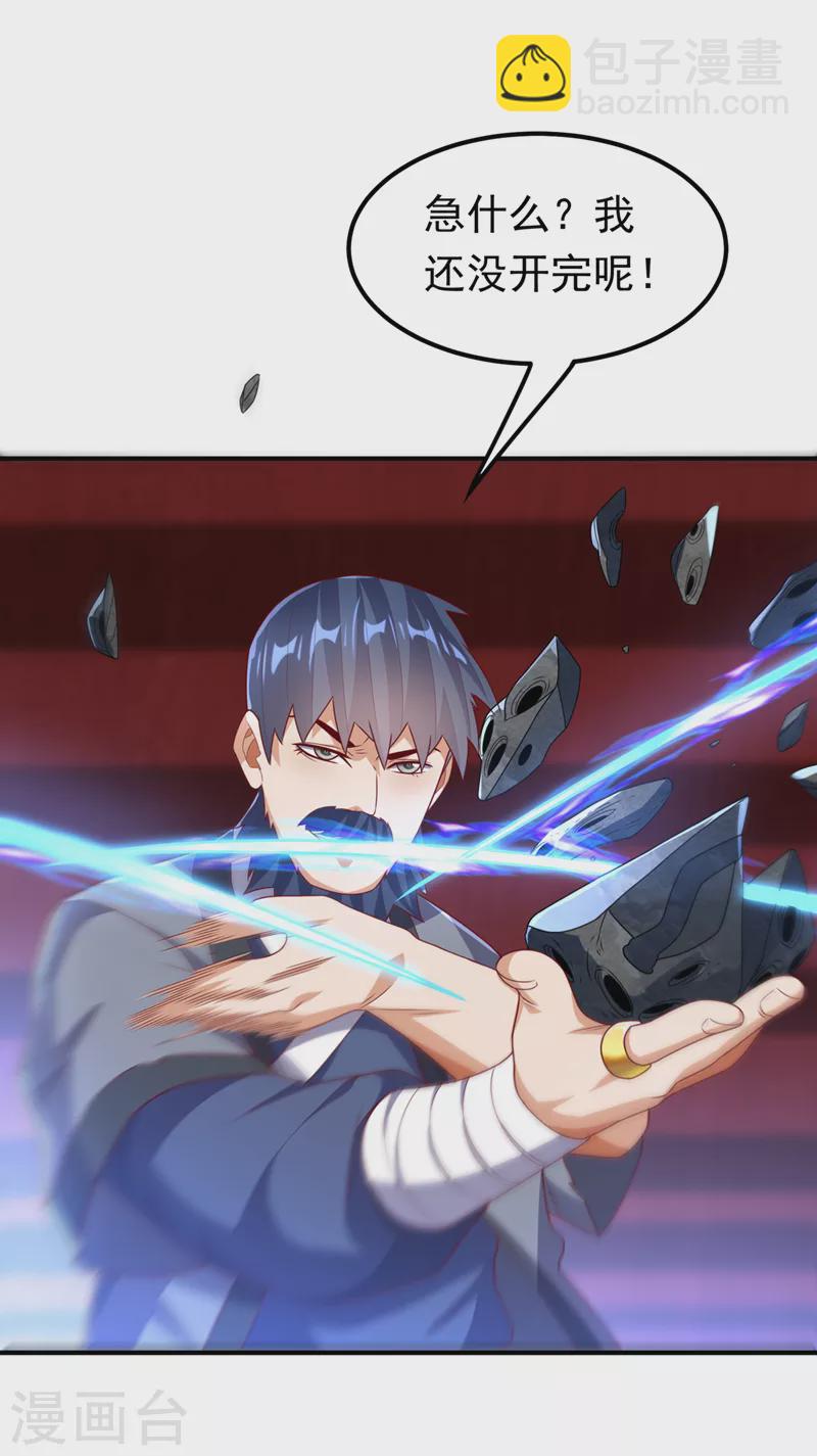 🍘武逆 第239话 赢你们…有它就够了 第22页