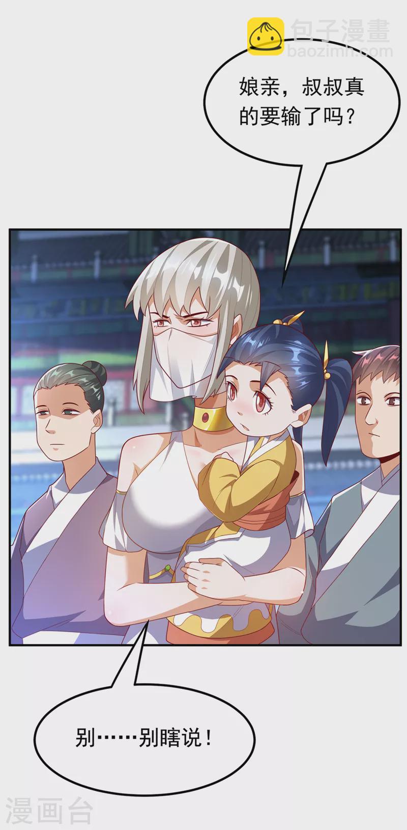 🍘武逆 第239话 赢你们…有它就够了 第24页