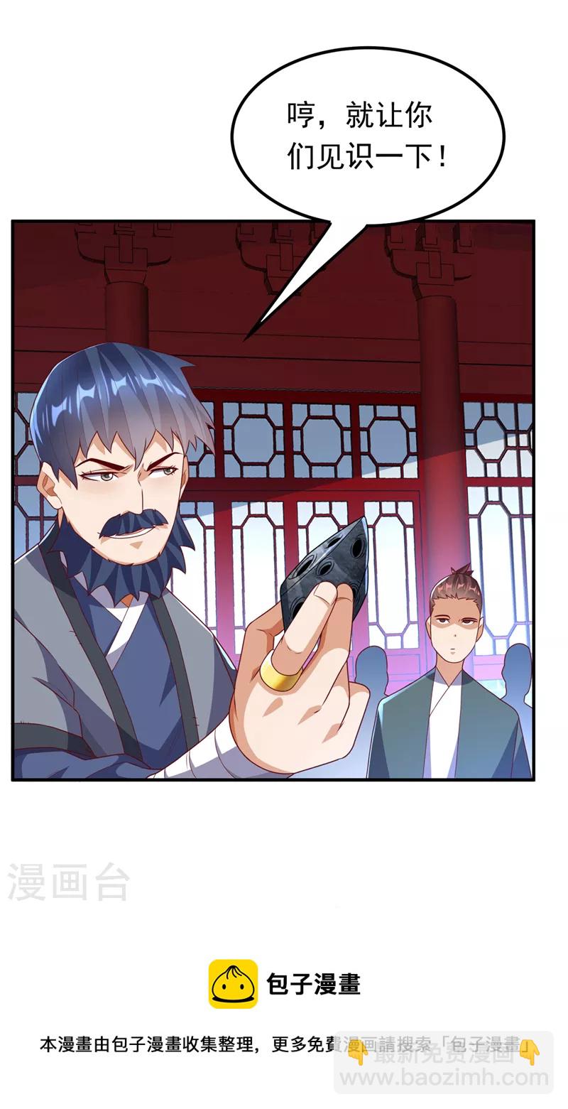 🍘武逆 第239话 赢你们…有它就够了 第25页