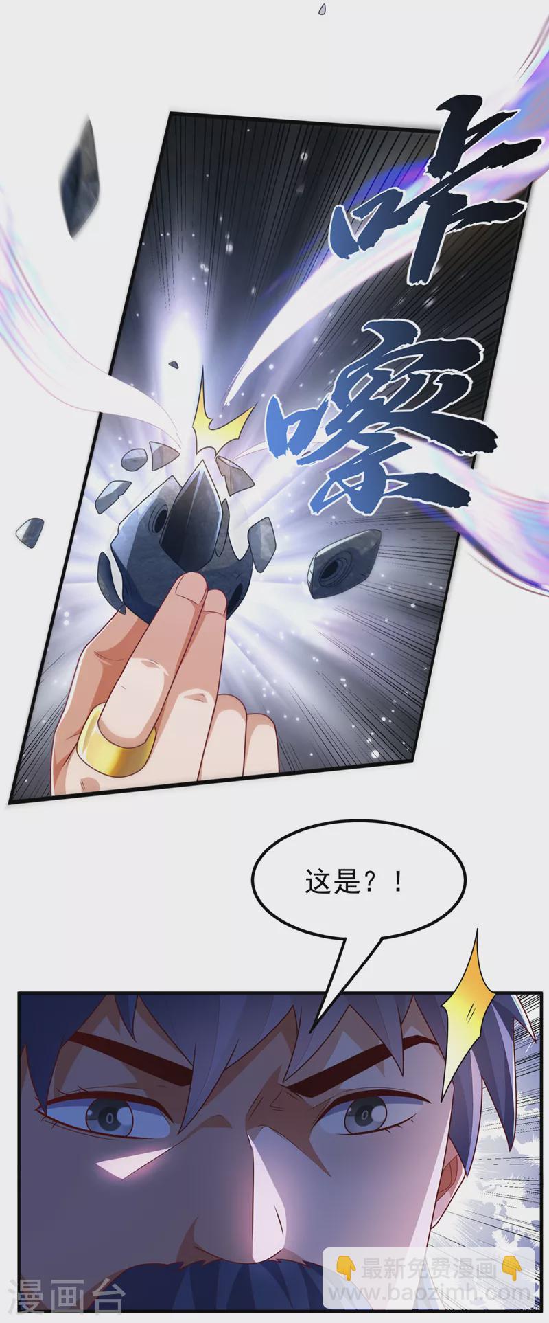 🍘武逆 第239话 赢你们…有它就够了 第26页