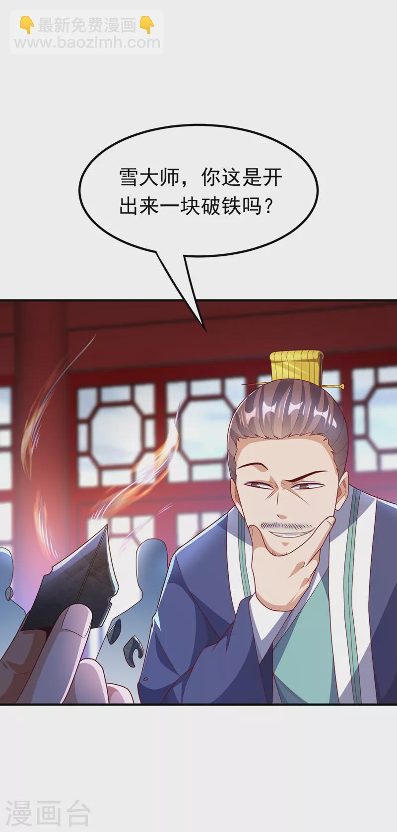 🍘武逆 第239话 赢你们…有它就够了 第27页