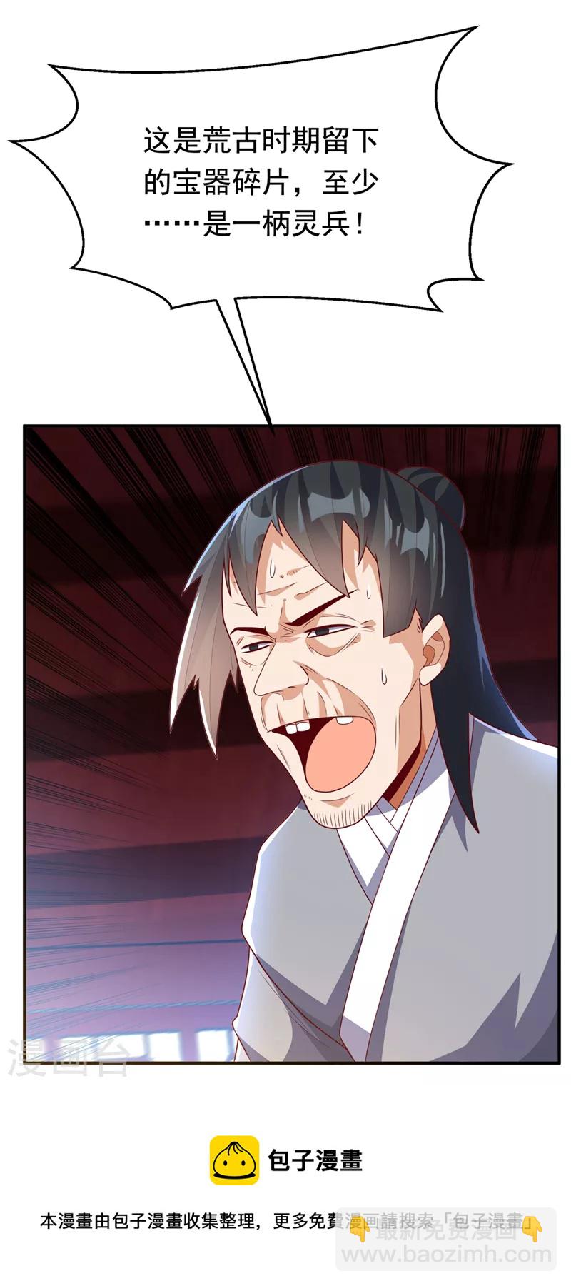 🍘武逆 第239话 赢你们…有它就够了 第29页