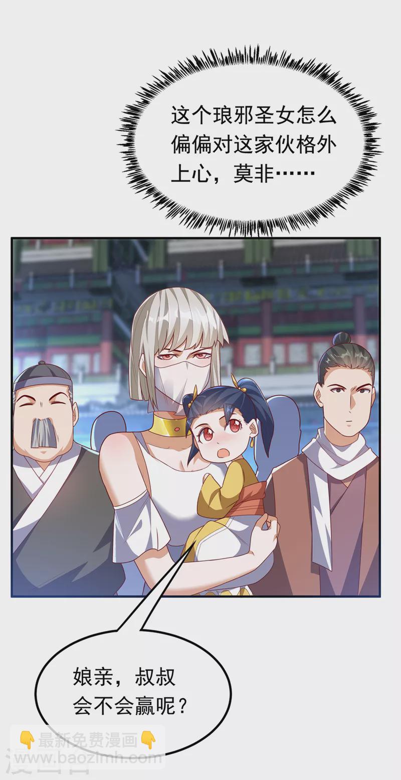 🍘武逆 第239话 赢你们…有它就够了 第3页