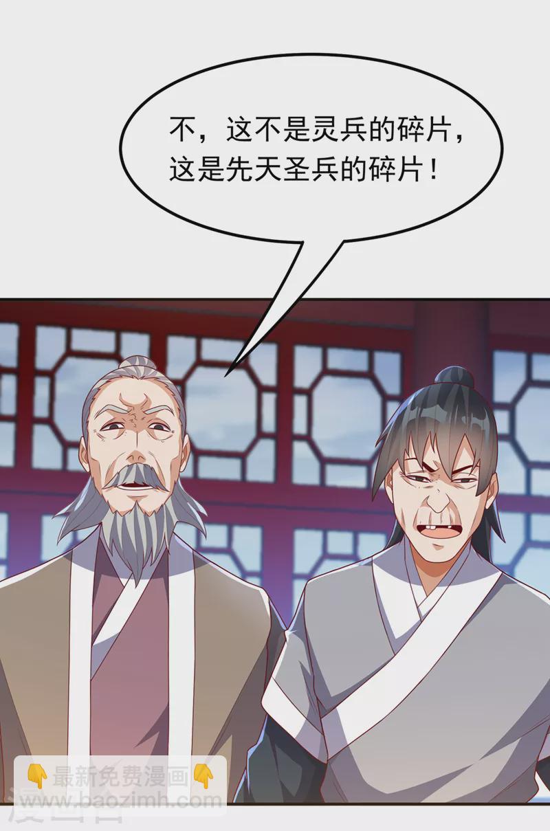 🍘武逆 第239话 赢你们…有它就够了 第30页