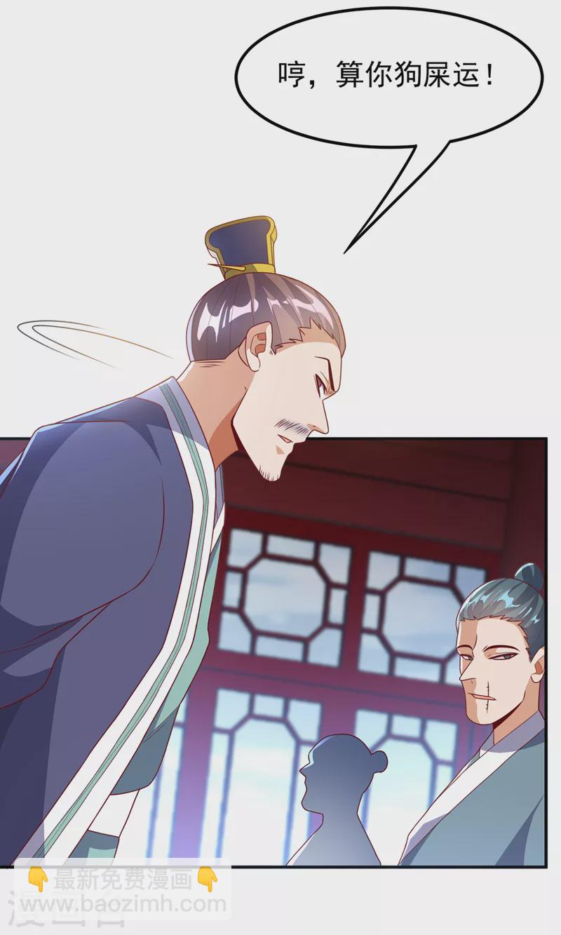 🍘武逆 第239话 赢你们…有它就够了 第32页