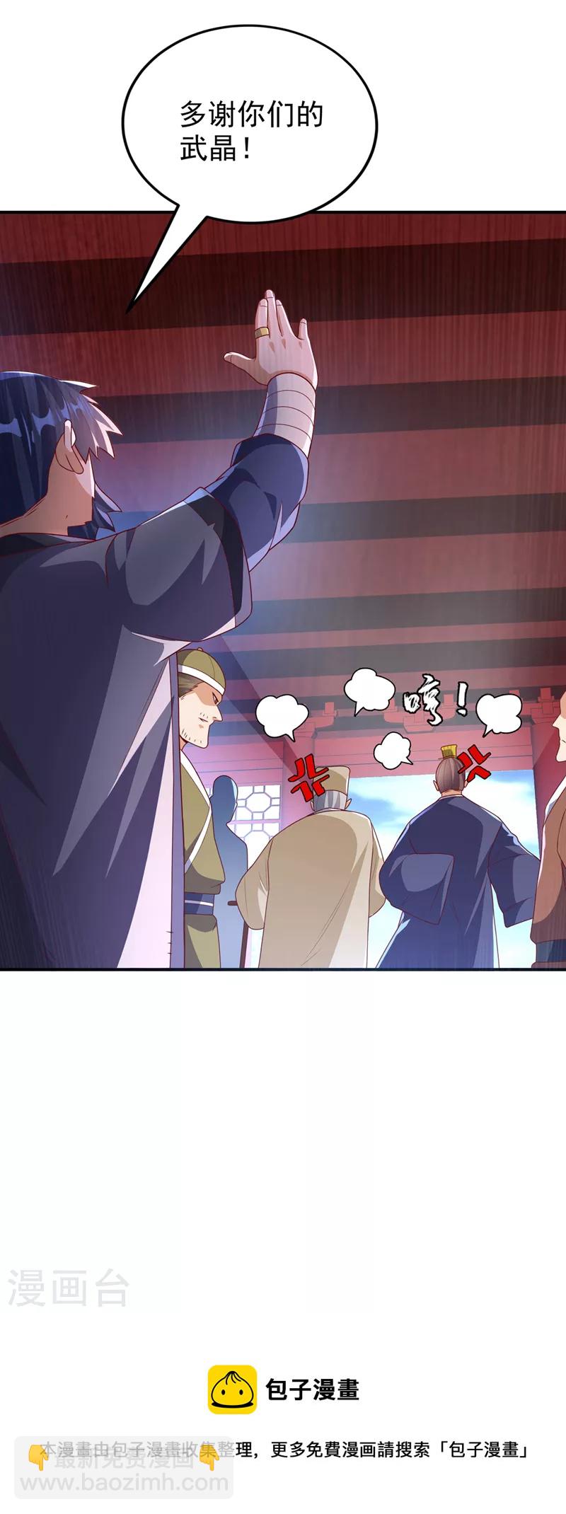 🍘武逆 第239话 赢你们…有它就够了 第33页
