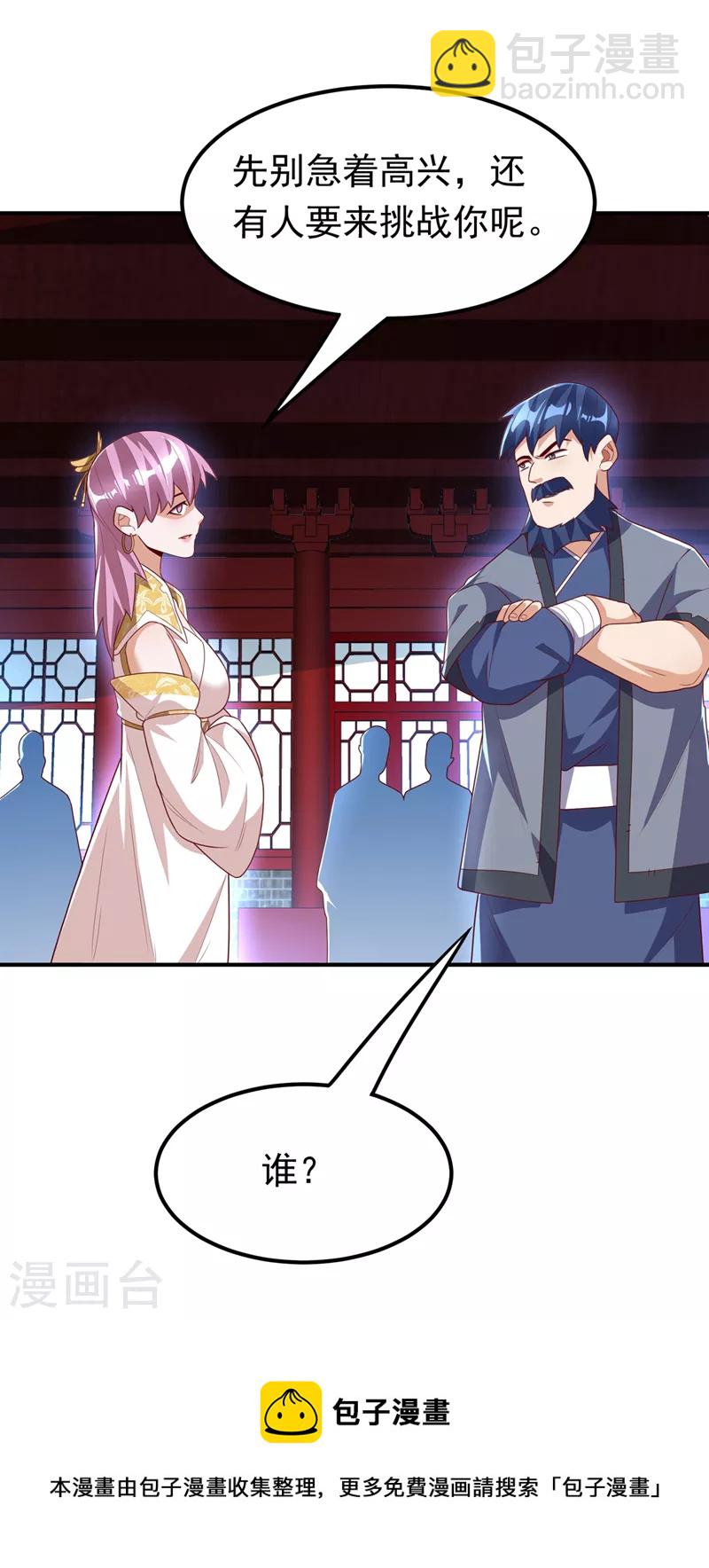 🍘武逆 第239话 赢你们…有它就够了 第34页