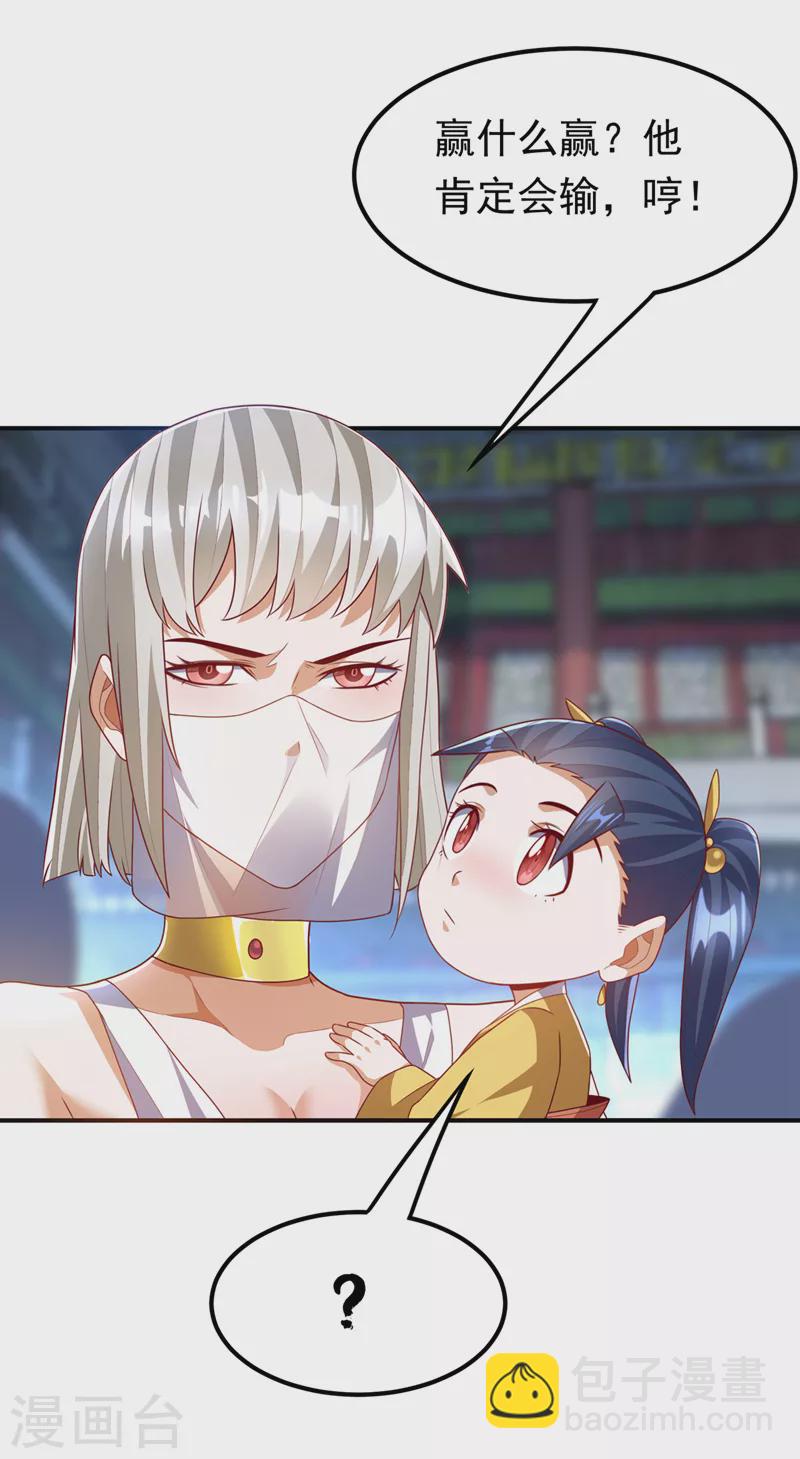 🍘武逆 第239话 赢你们…有它就够了 第4页