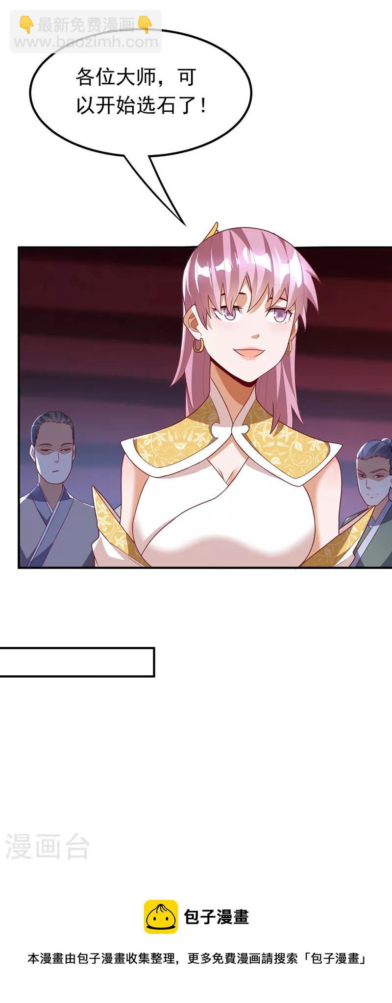 🍘武逆 第239话 赢你们…有它就够了 第5页