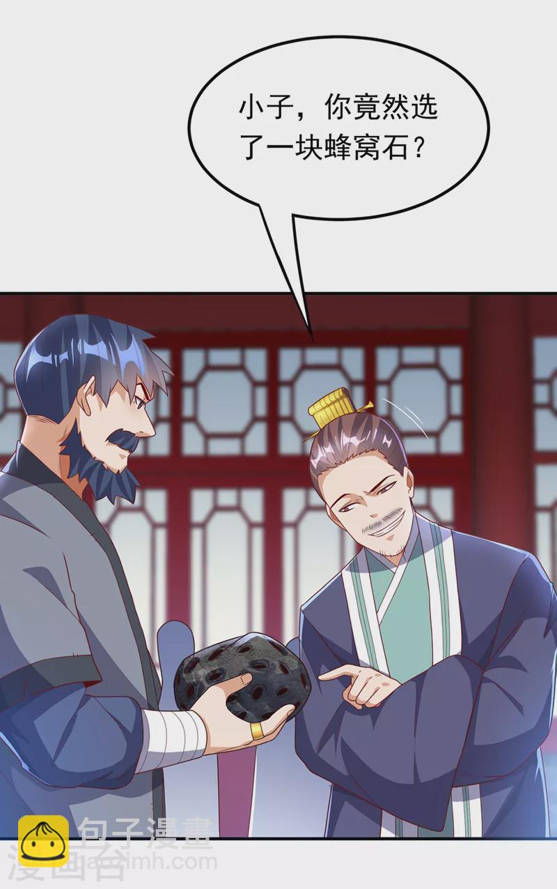 🍘武逆 第239话 赢你们…有它就够了 第7页