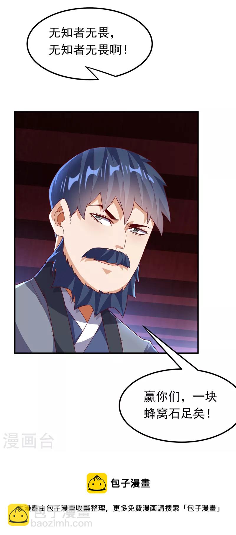 🍘武逆 第239话 赢你们…有它就够了 第9页