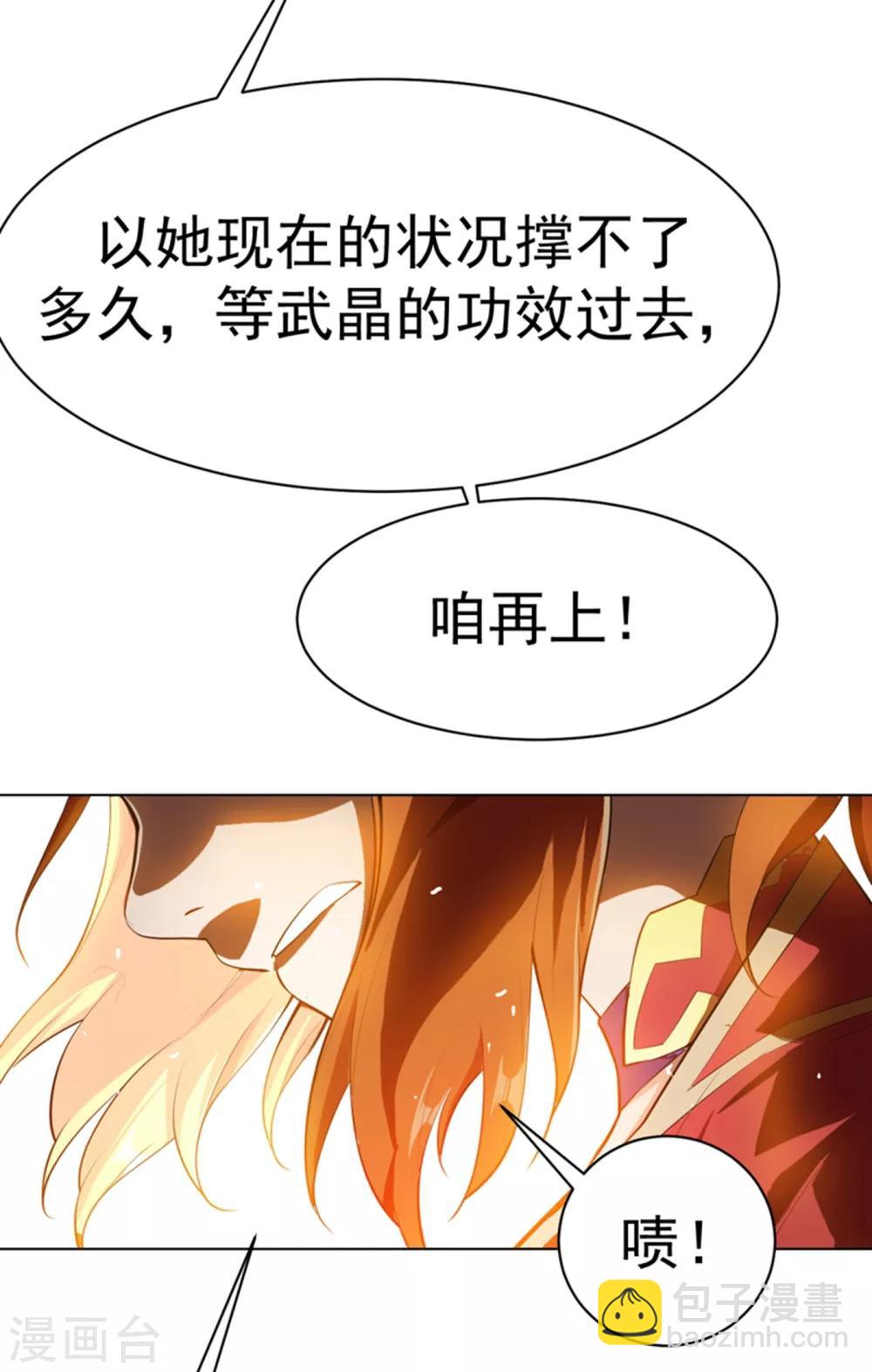 🍘武逆 第24话 声东击西 第13页