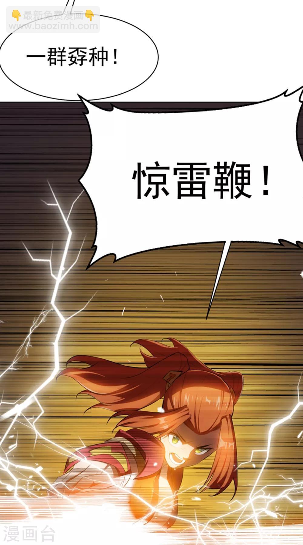 🍘武逆 第24话 声东击西 第14页