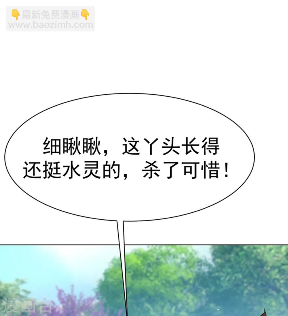 🍘武逆 第24话 声东击西 第23页