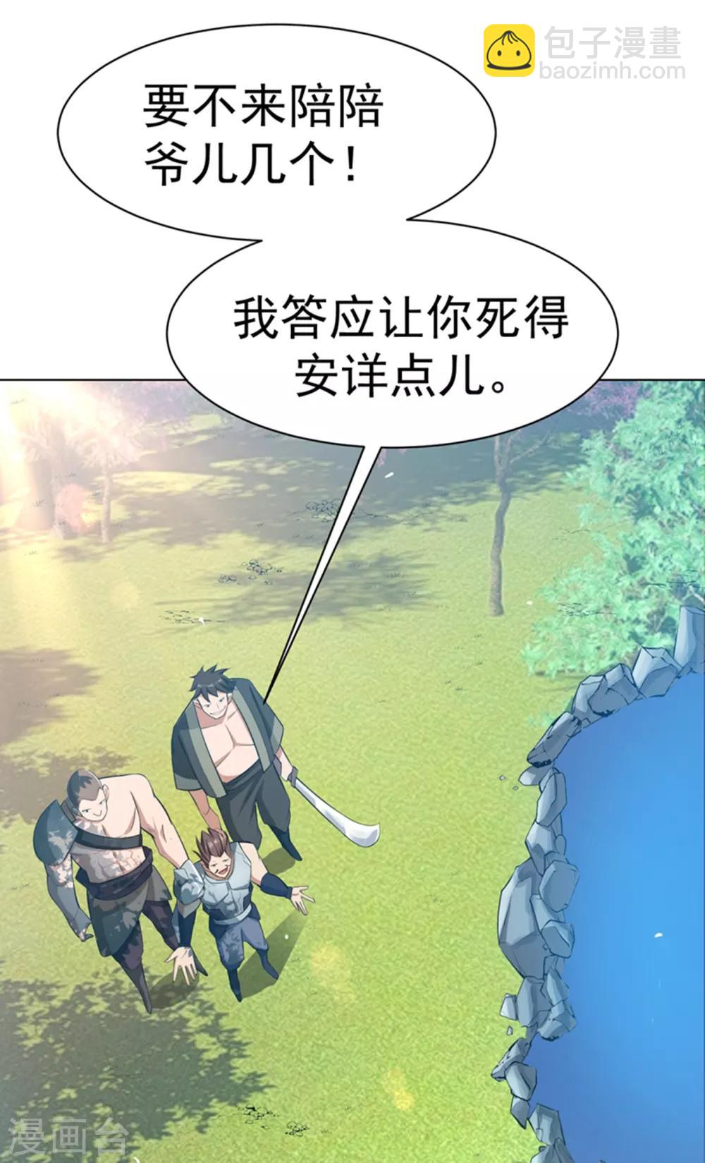 🍘武逆 第24话 声东击西 第25页