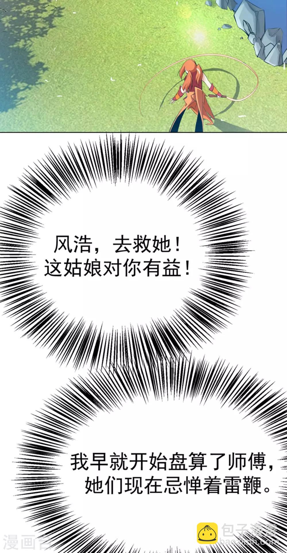 🍘武逆 第24话 声东击西 第26页