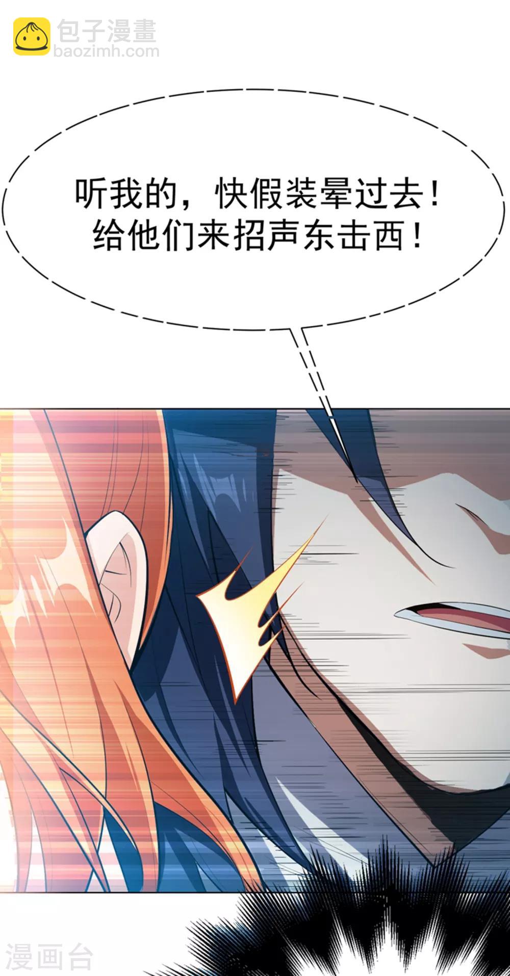 🍘武逆 第24话 声东击西 第31页