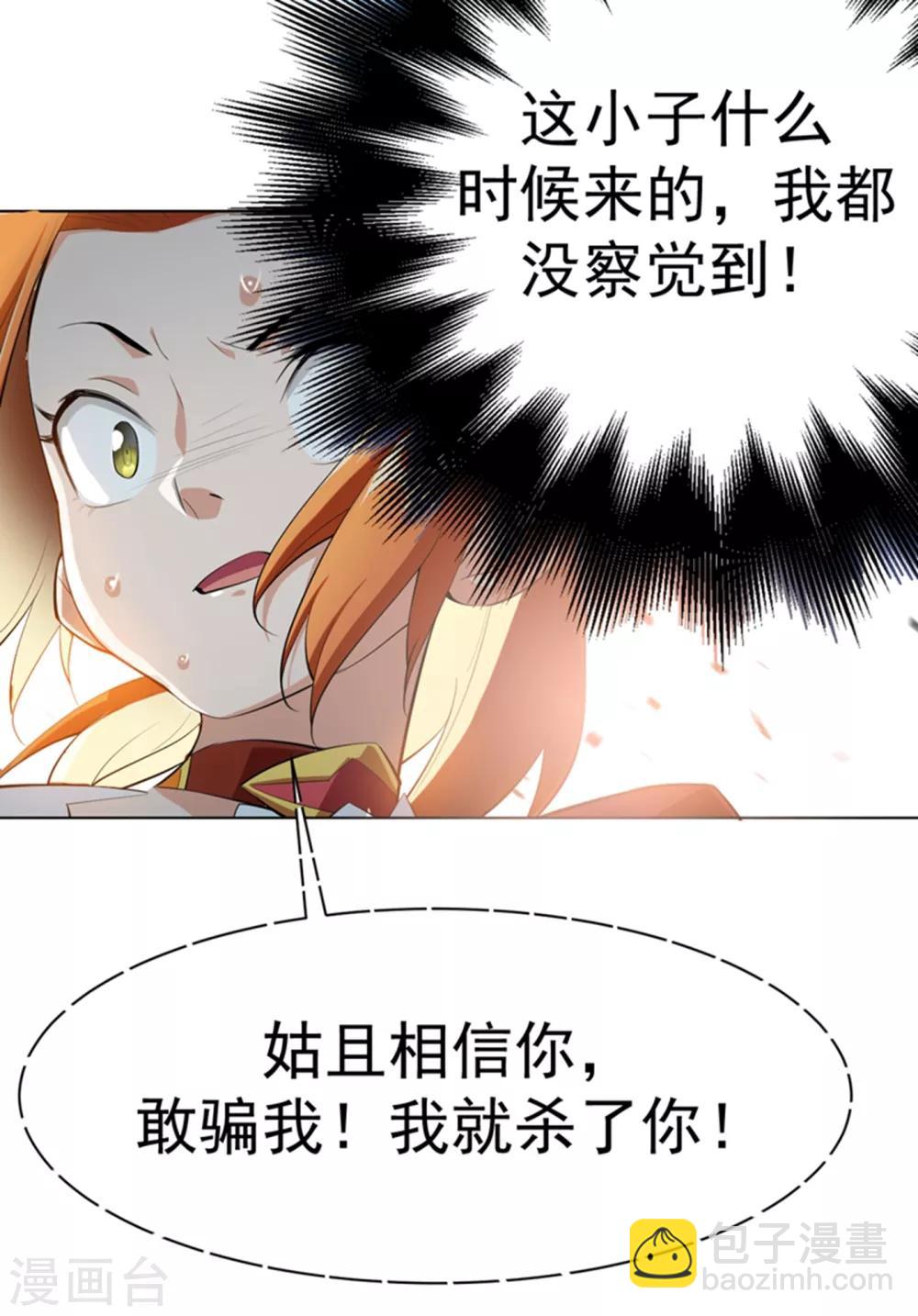 🍘武逆 第24话 声东击西 第32页