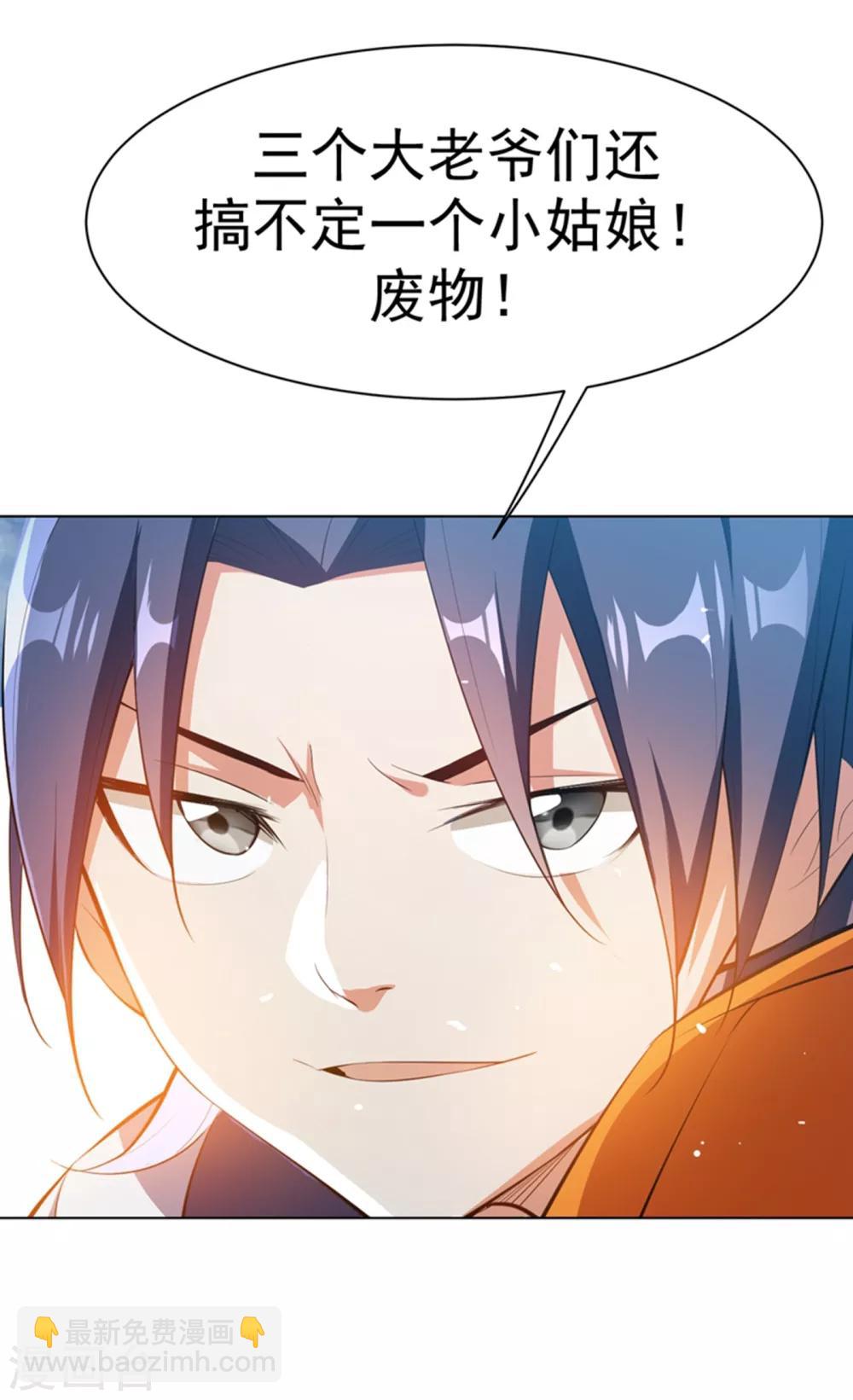 🍘武逆 第24话 声东击西 第36页