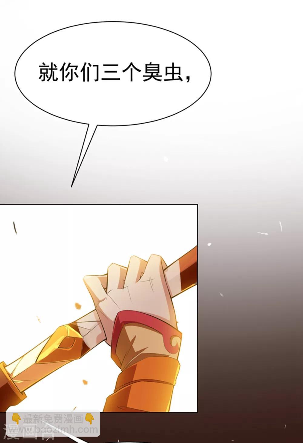 🍘武逆 第24话 声东击西 第4页