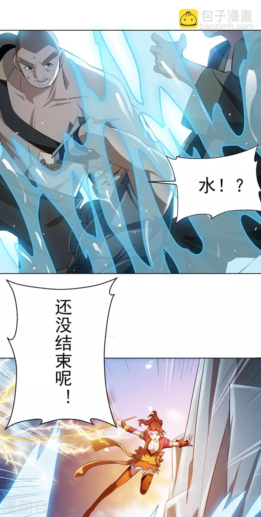 🍘武逆 第24话 声东击西 第44页