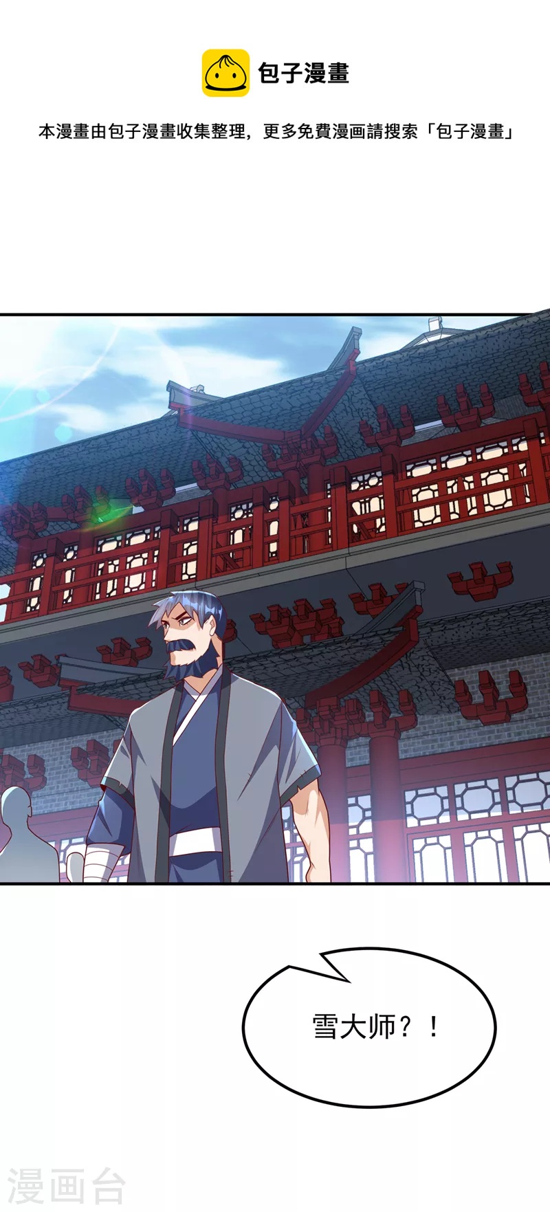 🍘武逆 第241话 冠心病？难不倒我！ 第1页