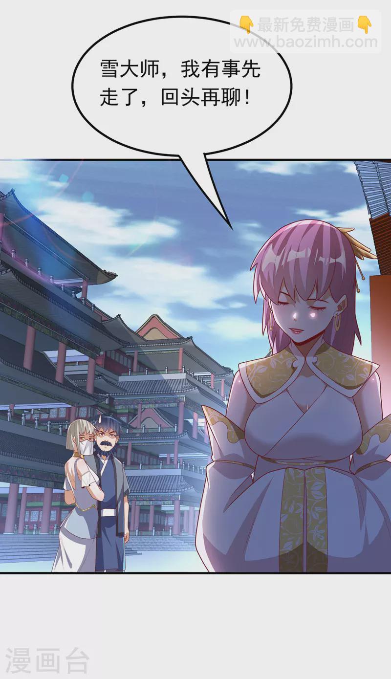 🍘武逆 第241话 冠心病？难不倒我！ 第11页