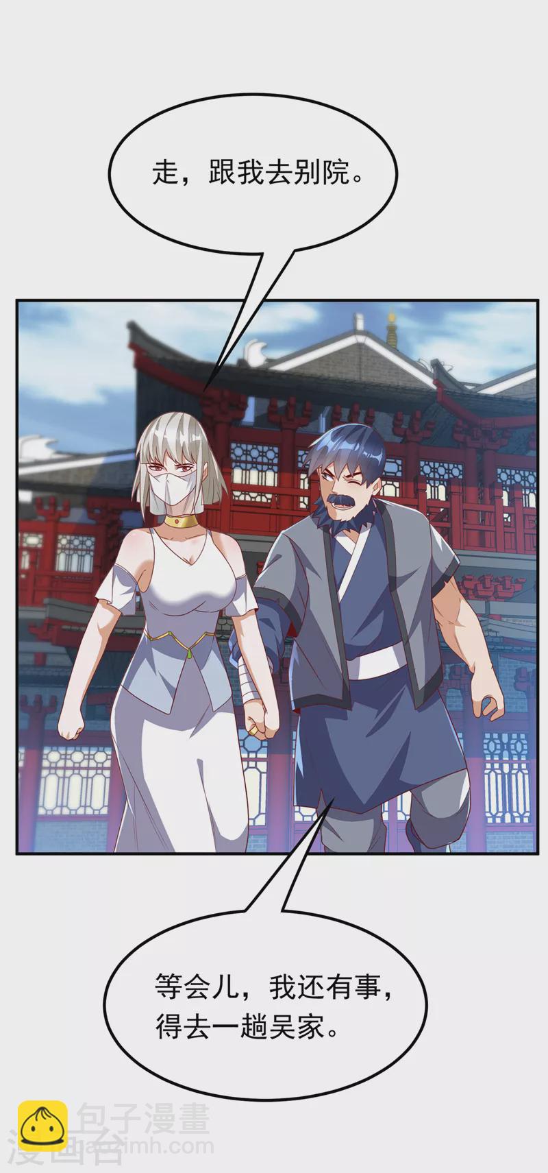 🍘武逆 第241话 冠心病？难不倒我！ 第12页