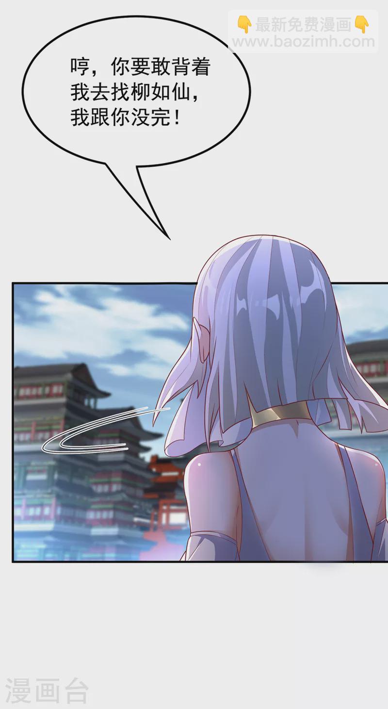 🍘武逆 第241话 冠心病？难不倒我！ 第14页