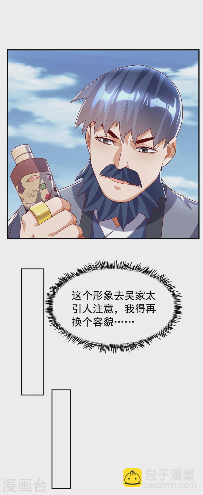 🍘武逆 第241话 冠心病？难不倒我！ 第15页