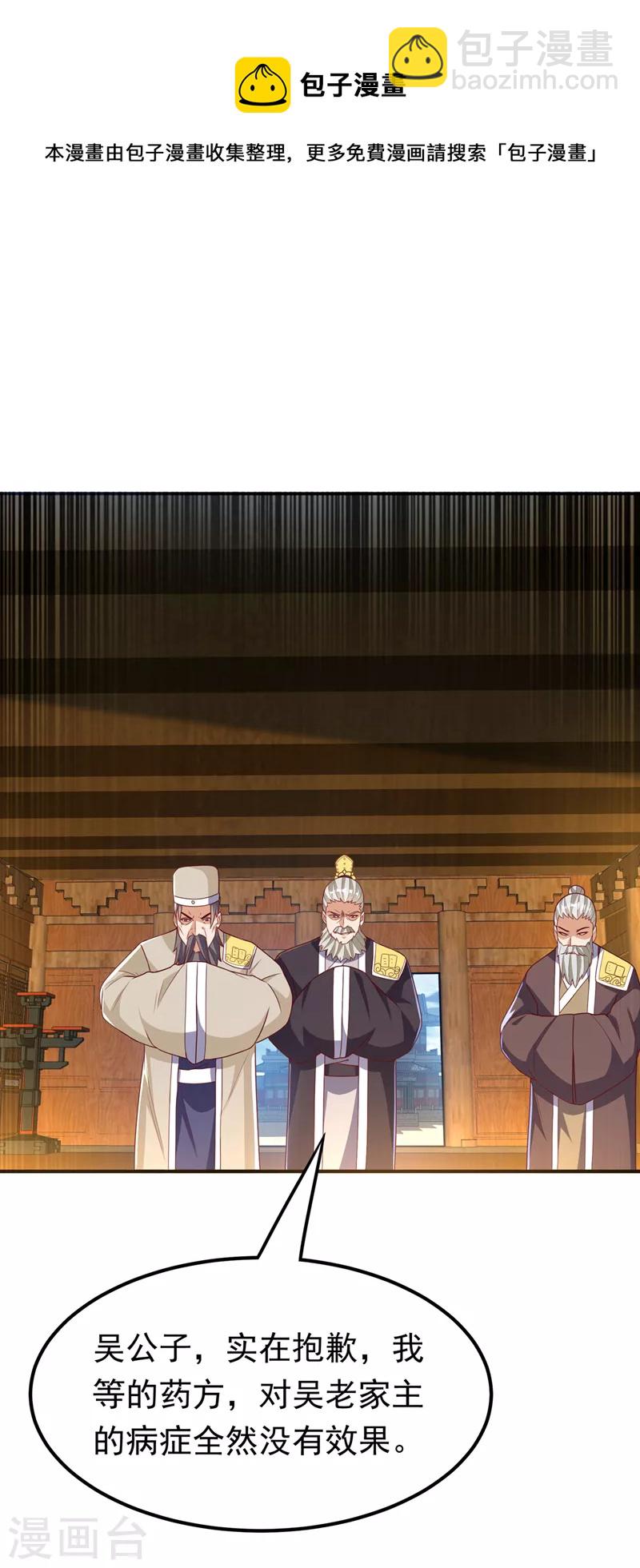 🍘武逆 第241话 冠心病？难不倒我！ 第17页