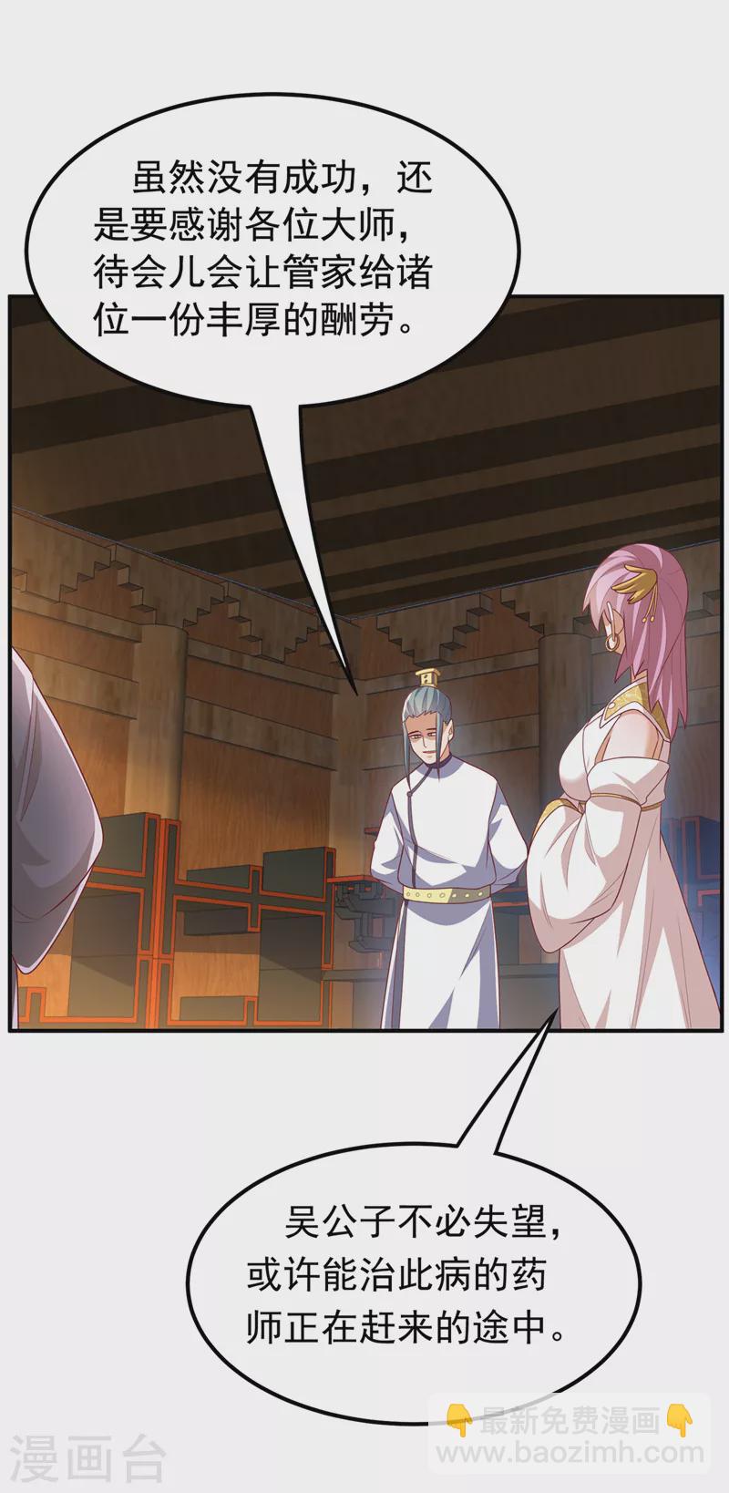🍘武逆 第241话 冠心病？难不倒我！ 第18页