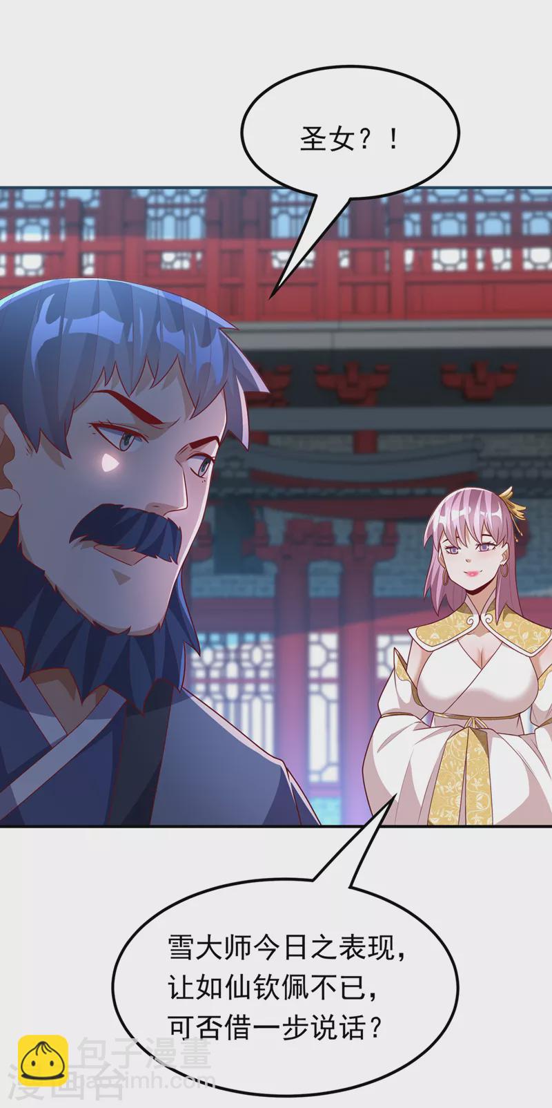 🍘武逆 第241话 冠心病？难不倒我！ 第2页