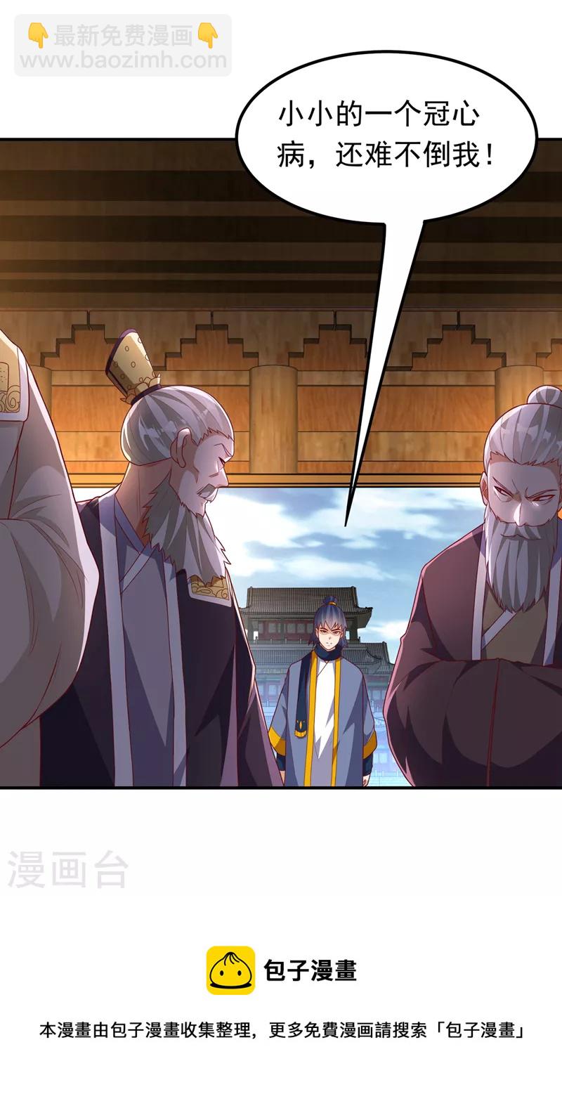 🍘武逆 第241话 冠心病？难不倒我！ 第21页