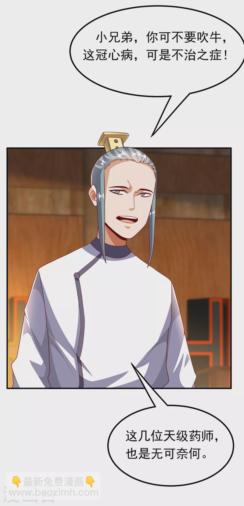 🍘武逆 第241话 冠心病？难不倒我！ 第22页