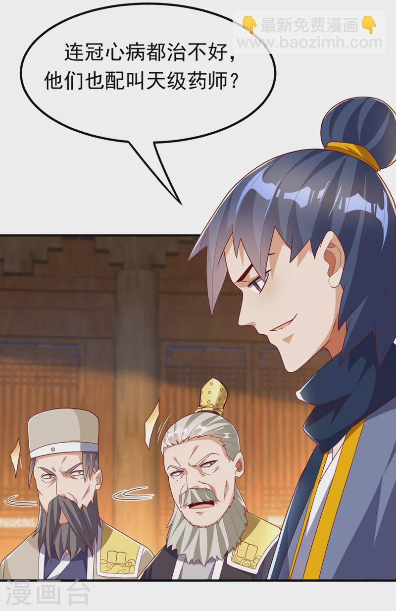 🍘武逆 第241话 冠心病？难不倒我！ 第23页