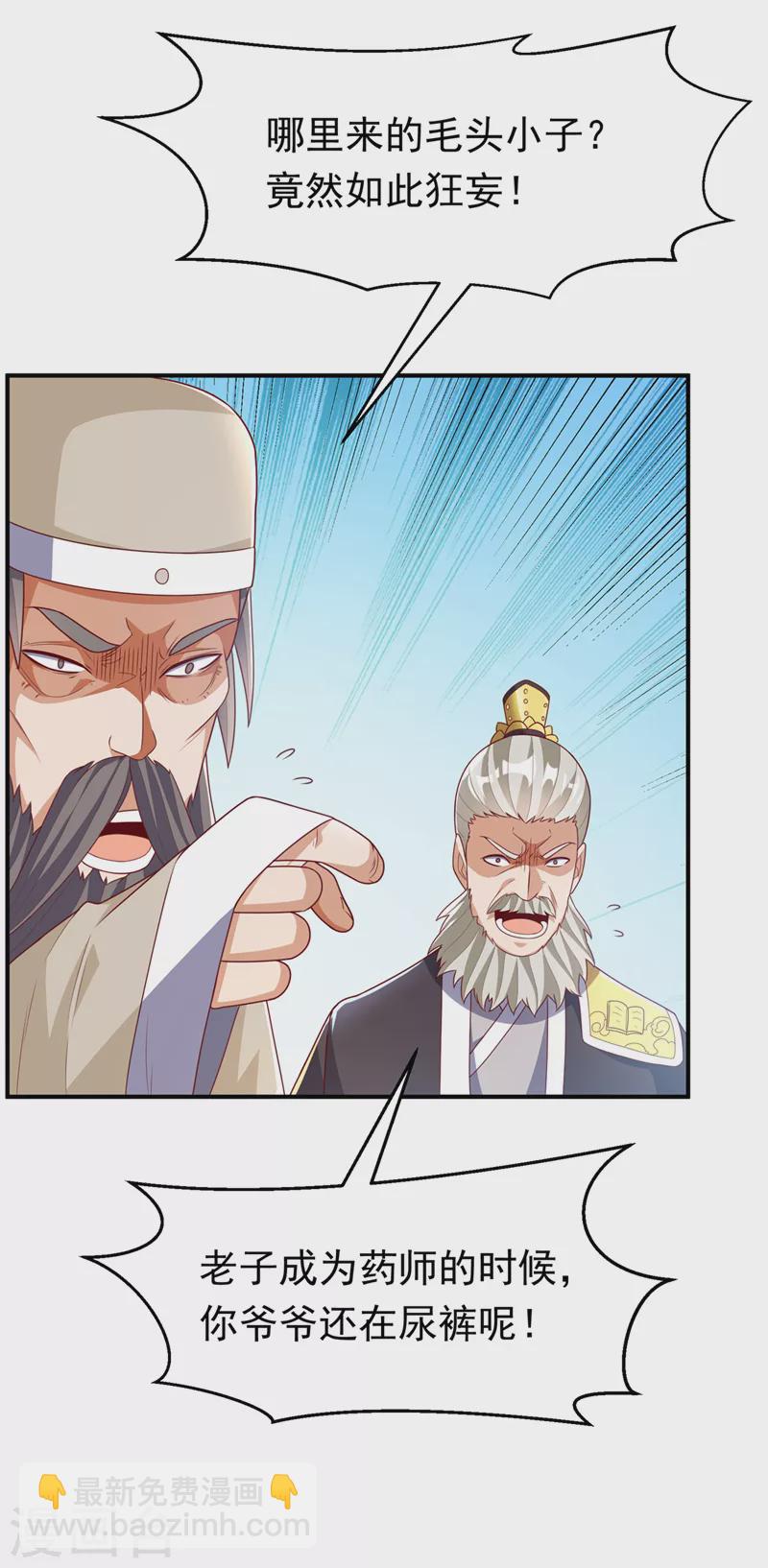 🍘武逆 第241话 冠心病？难不倒我！ 第24页