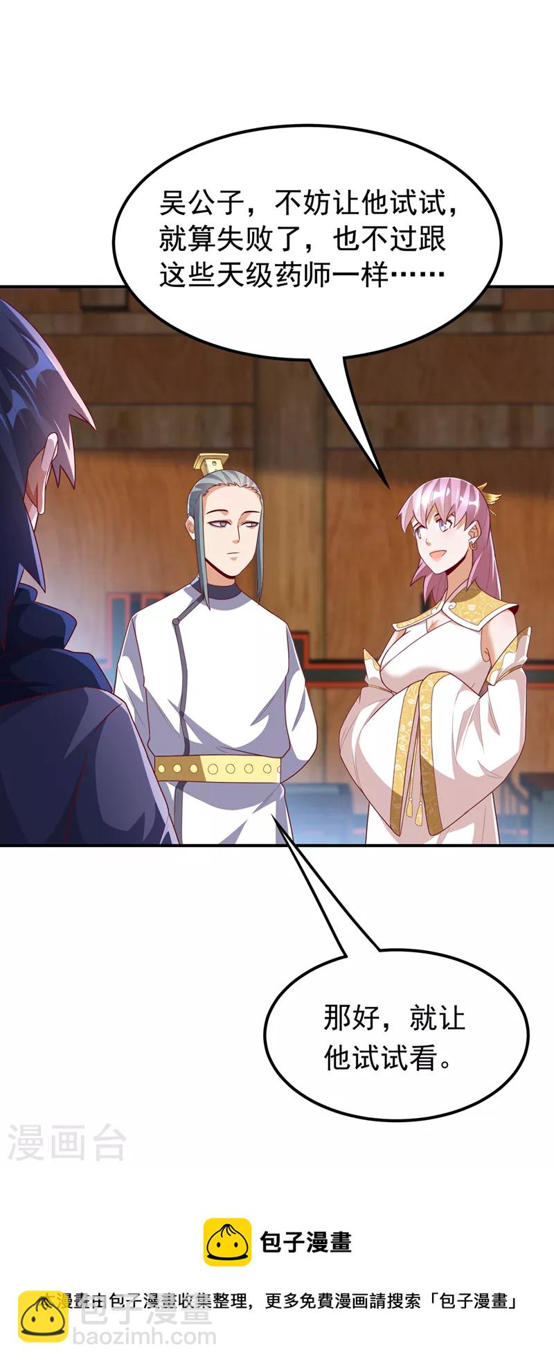 🍘武逆 第241话 冠心病？难不倒我！ 第25页